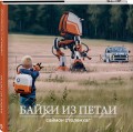 Байки из петли