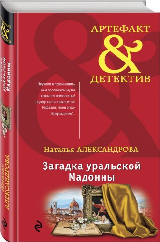 Загадка уральской Мадонны