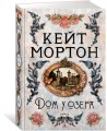 Дом у озера