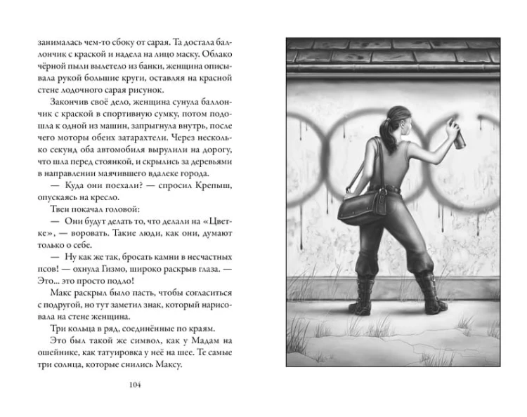Верные. Книга 2. Тайна трёх колец