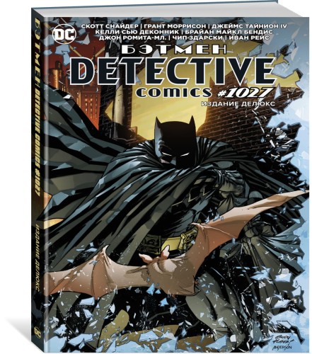 Бэтмен. Detective comics #1027. Издание делюкс