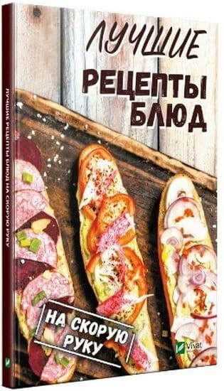 Лучшие рецепты блюд на скорую руку