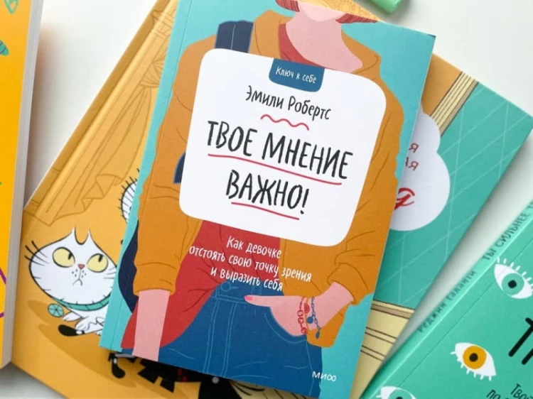 Твое мнение важно! Как девочке отстоять свою точку зрения и выразить себя