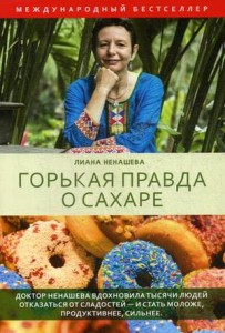 Горькая правда о сахаре. Ненашева K.