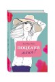 Поцелуй меня!