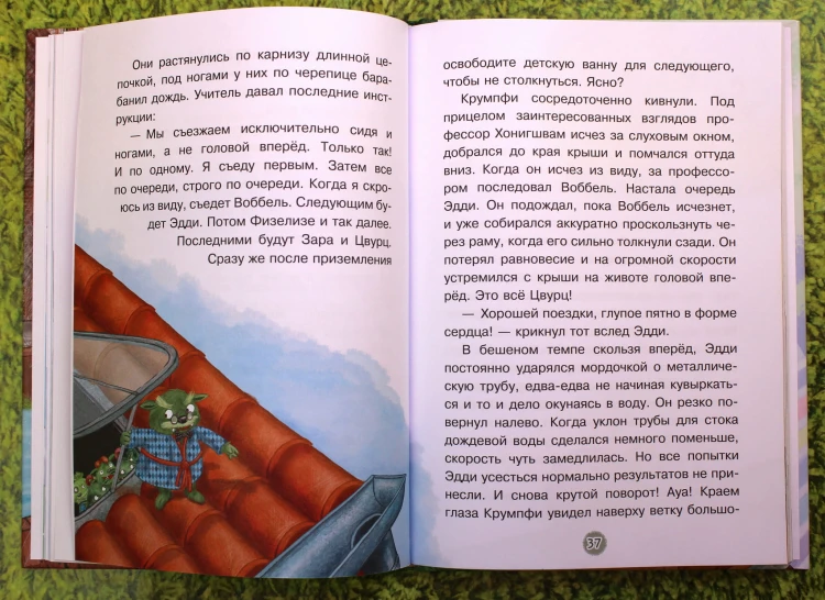 Эдди учится нырять. Самый удачливый тролль (ил. Б. Кортуэс) (#4)