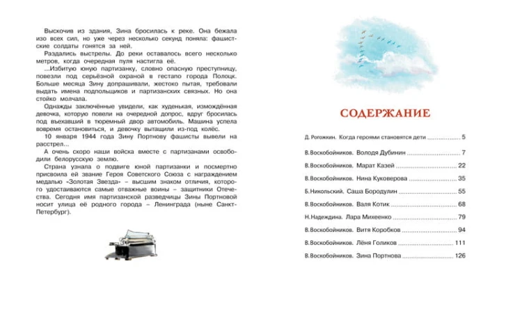 Рассказы о юных героях