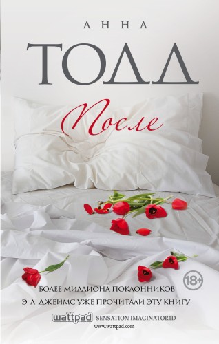 После (комплект из 4 книг)