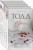 После (комплект из 4 книг)
