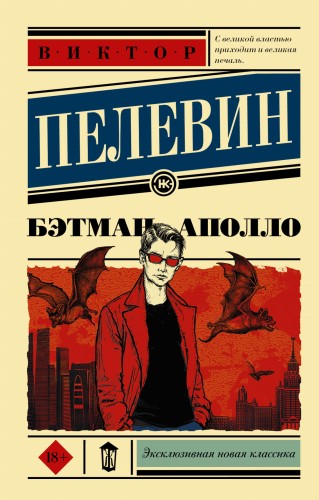 Бэтман Аполло