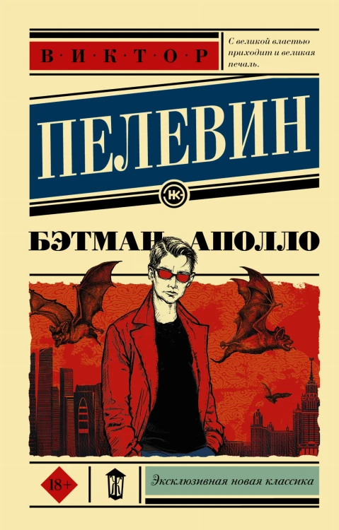 Бэтман Аполло