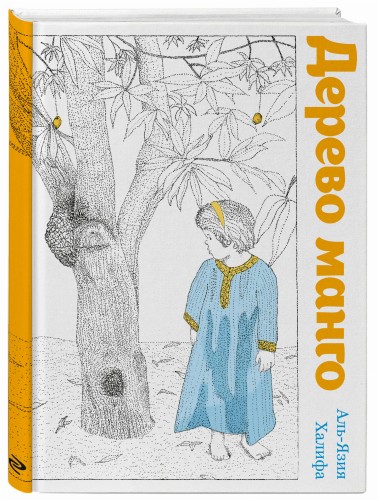 Дерево манго