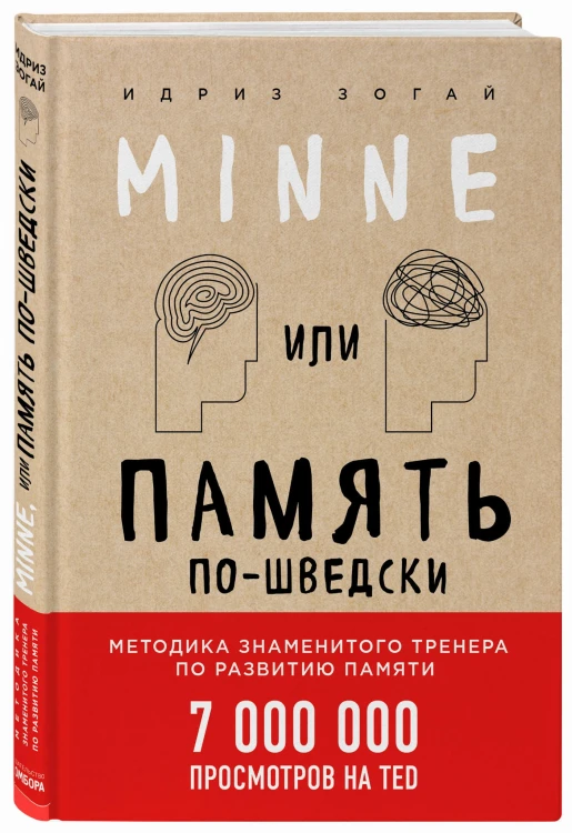 Minne, или Память по-шведски