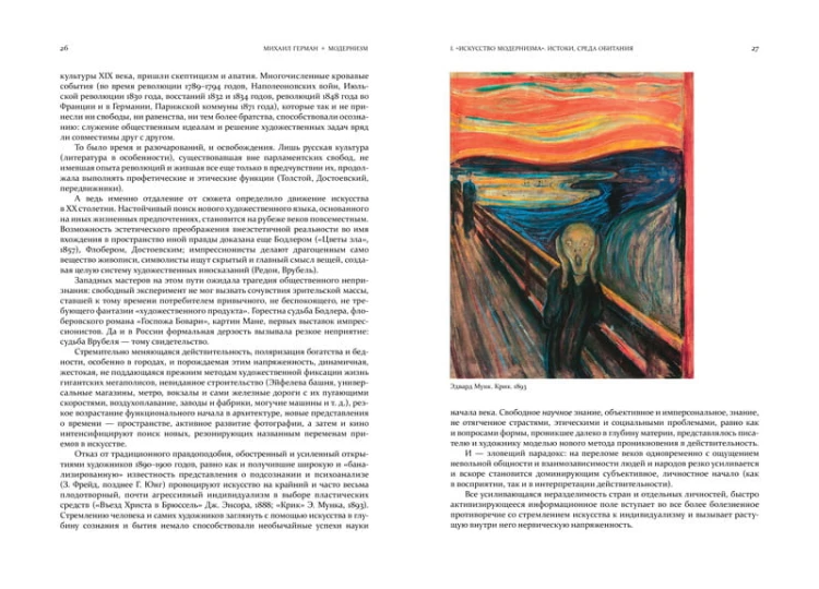 Модернизм. Искусство первой половины XX века