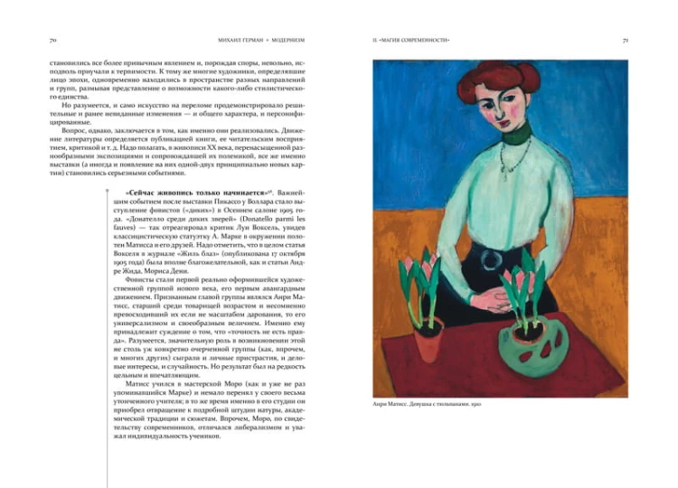 Модернизм. Искусство первой половины XX века