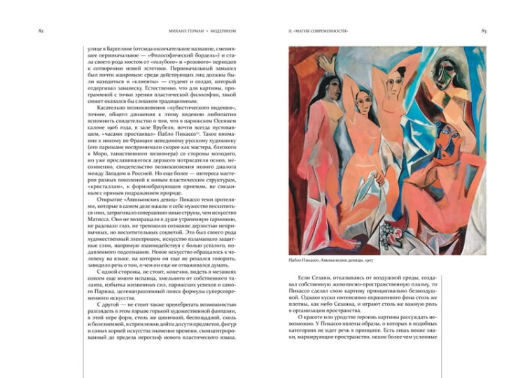 Модернизм. Искусство первой половины XX века
