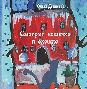 Смотрит кошечка в окошко