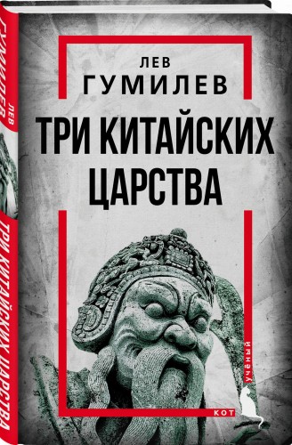 Три китайских царства