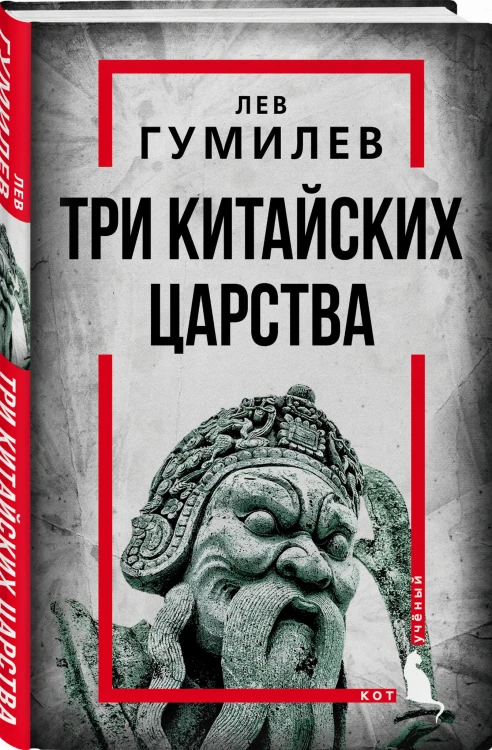 Три китайских царства