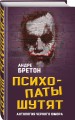 Психопаты шутят. Антология черного юмора