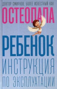 Ребенок: инструкция по эксплуатации