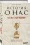 История о нас. Как мы стали людьми? Путеводитель по эволюции человека
