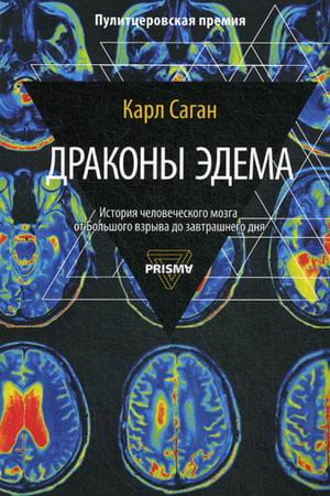 Драконы Эдема