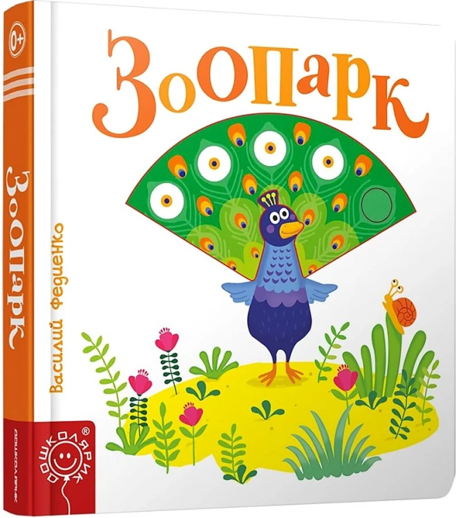 Зоопарк