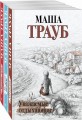 Жизнь как в зеркале (комплект из 3 книг)