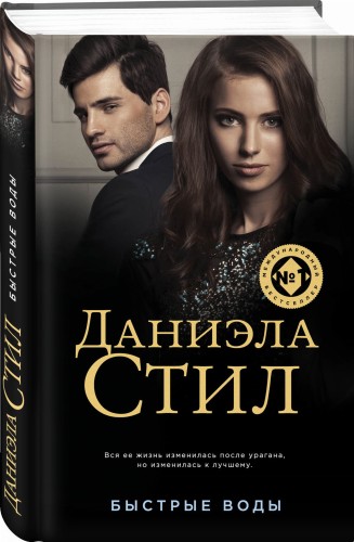 Быстрые воды