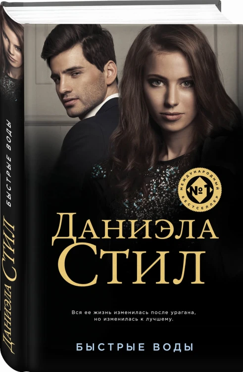 Быстрые воды