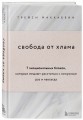 Свобода от хлама. 7 эмоциональных блоков, которые мешают расстаться с ненужным раз и навсегда