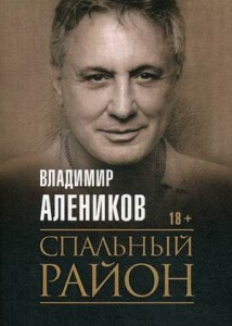 Спальный район