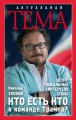 Кто есть кто в команде Трампа?