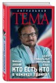 Кто есть кто в команде Трампа?