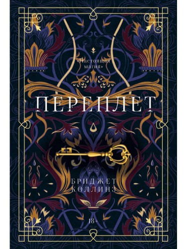 Переплет