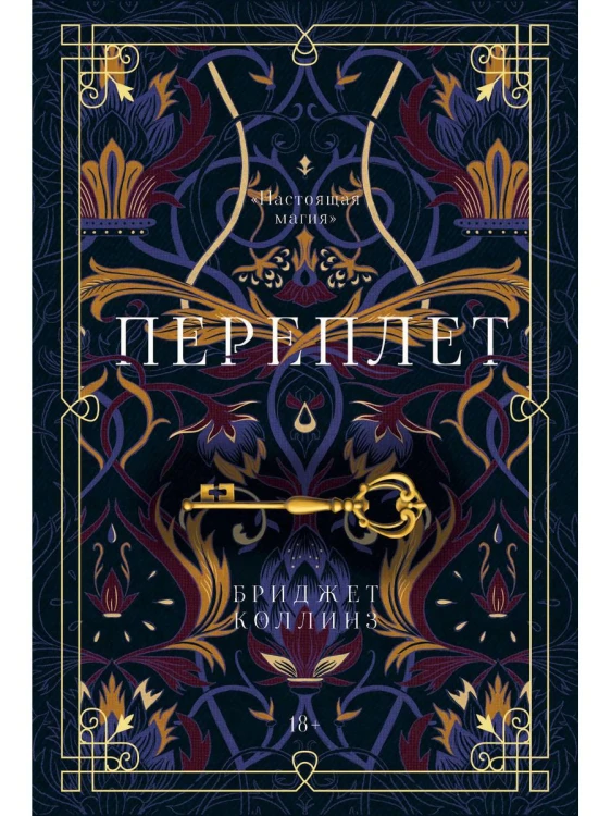 Переплет
