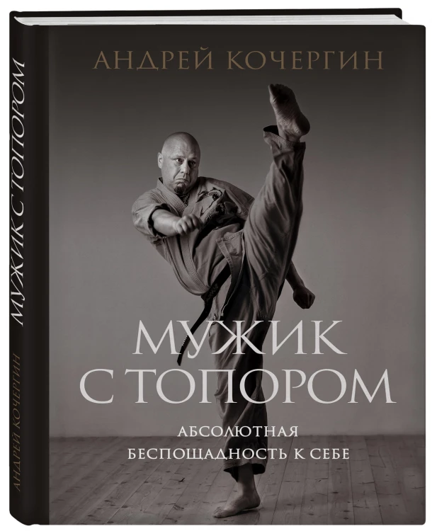 Мужик с топором: абсолютная беспощадность к себе