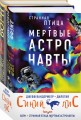 Синий лис (комплект из двух книг)