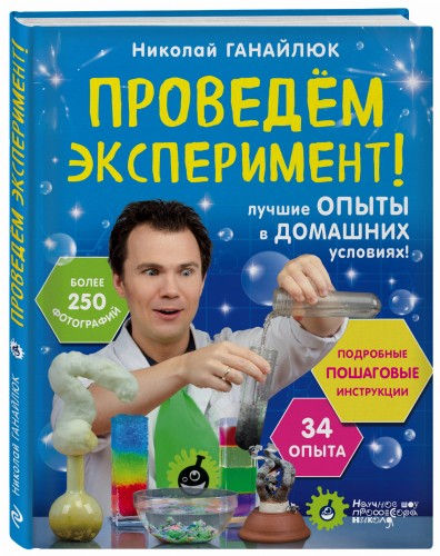 Проведем эксперимент!