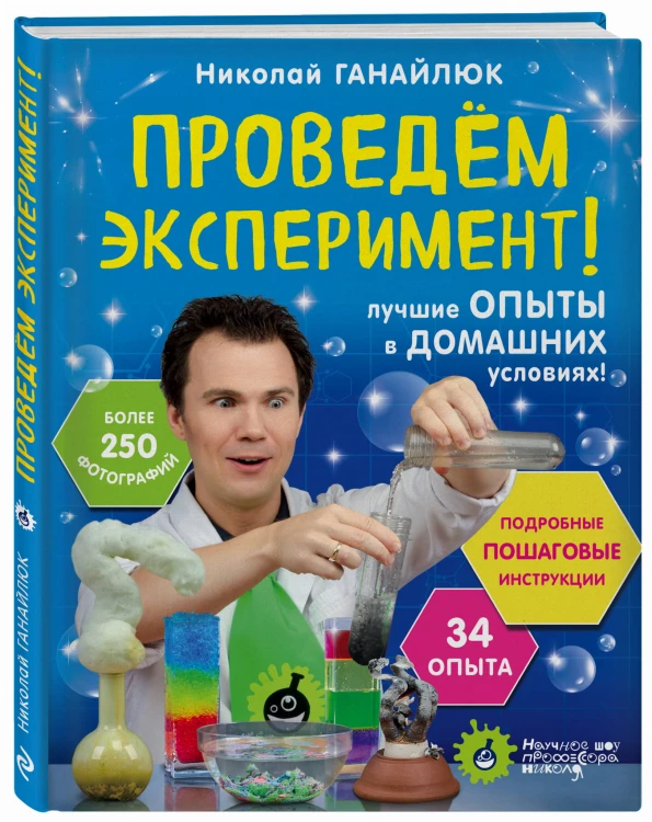 Проведем эксперимент!
