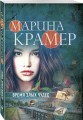 Время злых чудес