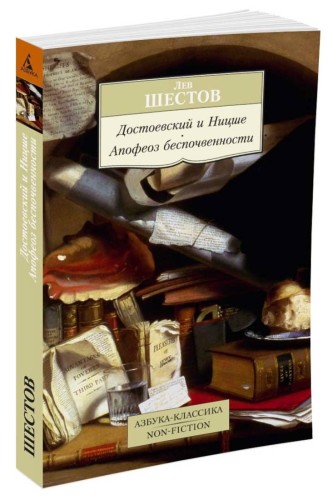 Достоевский и Ницше. Апофеоз беспочвенности