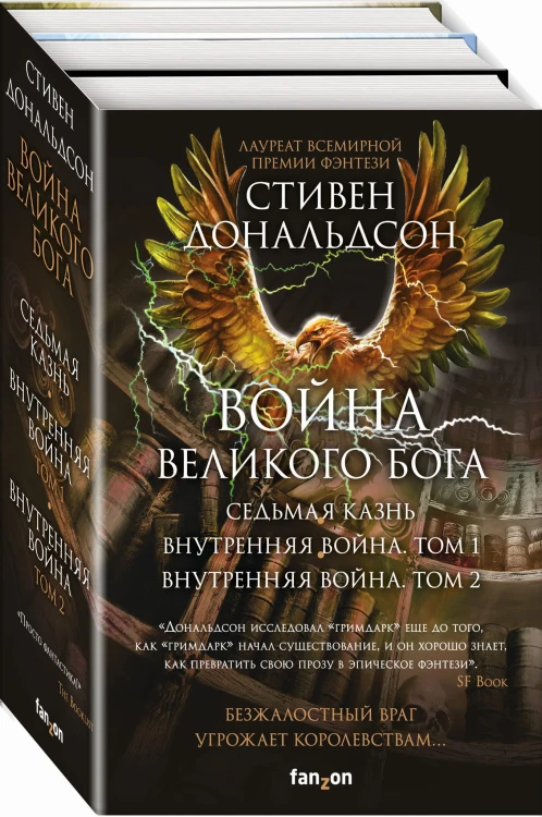 Война Великого Бога (комплект из трех книг)