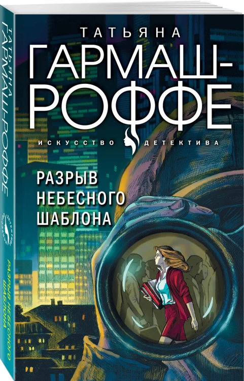 Разрыв небесного шаблона