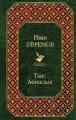 Таис Афинская