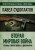 Вторая мировая война. Хроника тайной войны и дипломатии