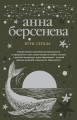 Игры сердца