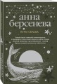Игры сердца