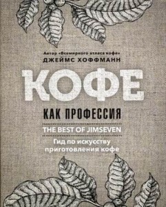 Кофе как профессия
